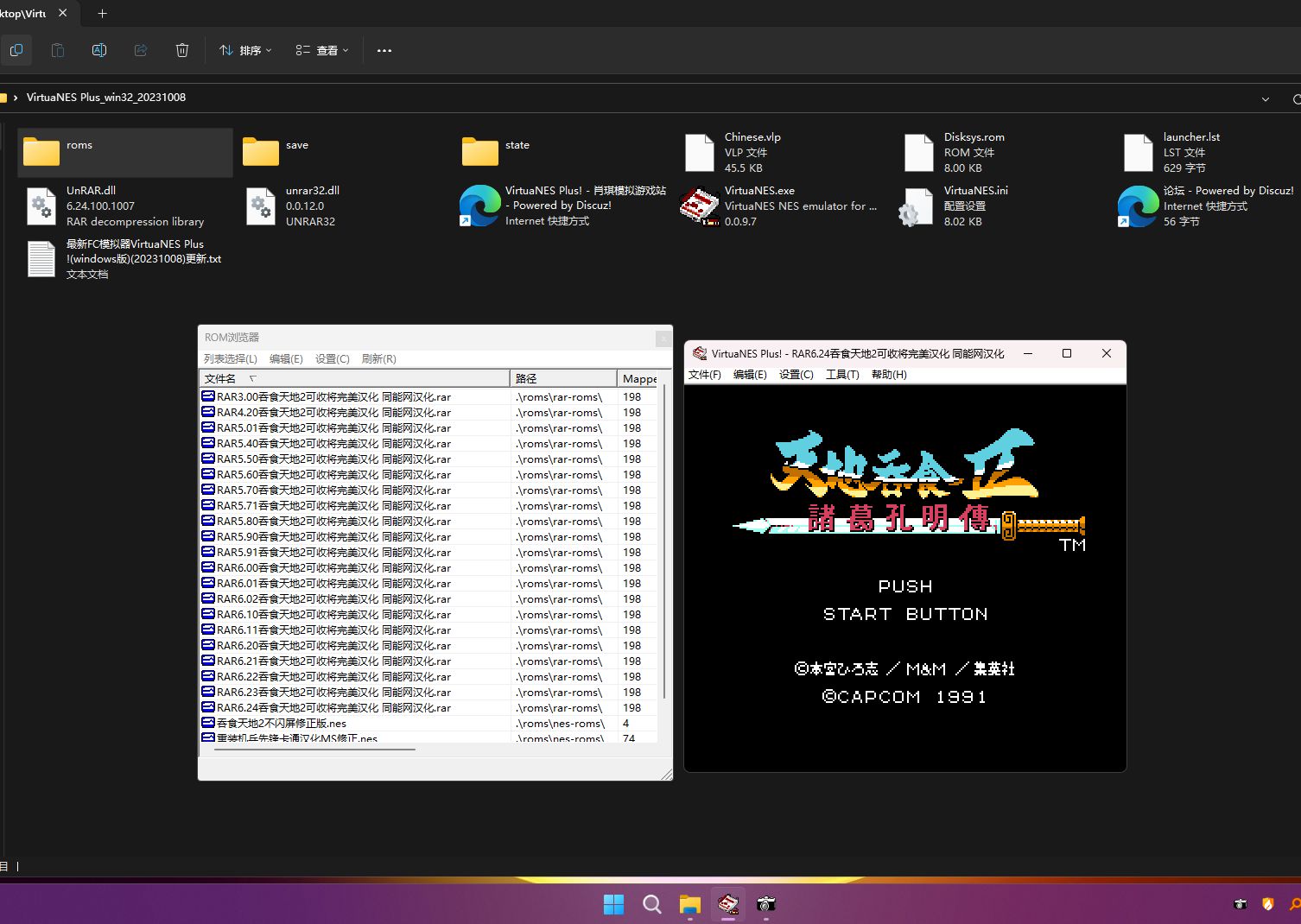 VirtuaNES Plus_win32_20231008版模拟器打DLL补丁从RAR3.00-6.24版ROM都识别了2.jpg