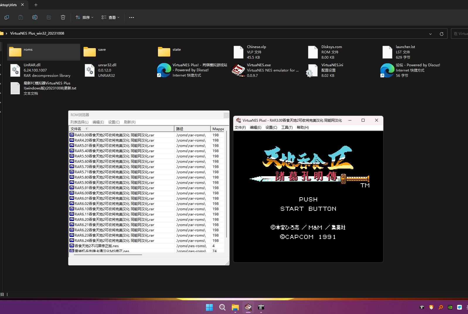 VirtuaNES Plus_win32_20231008版模拟器打DLL补丁从RAR3.00-6.24版ROM都识别了1.jpg