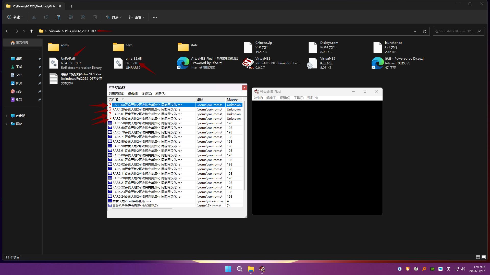 VirtuaNES Plus_win32_20231017版模拟器有几个版本RAR格式ROM都没有识别，打DLL补丁都.jpg