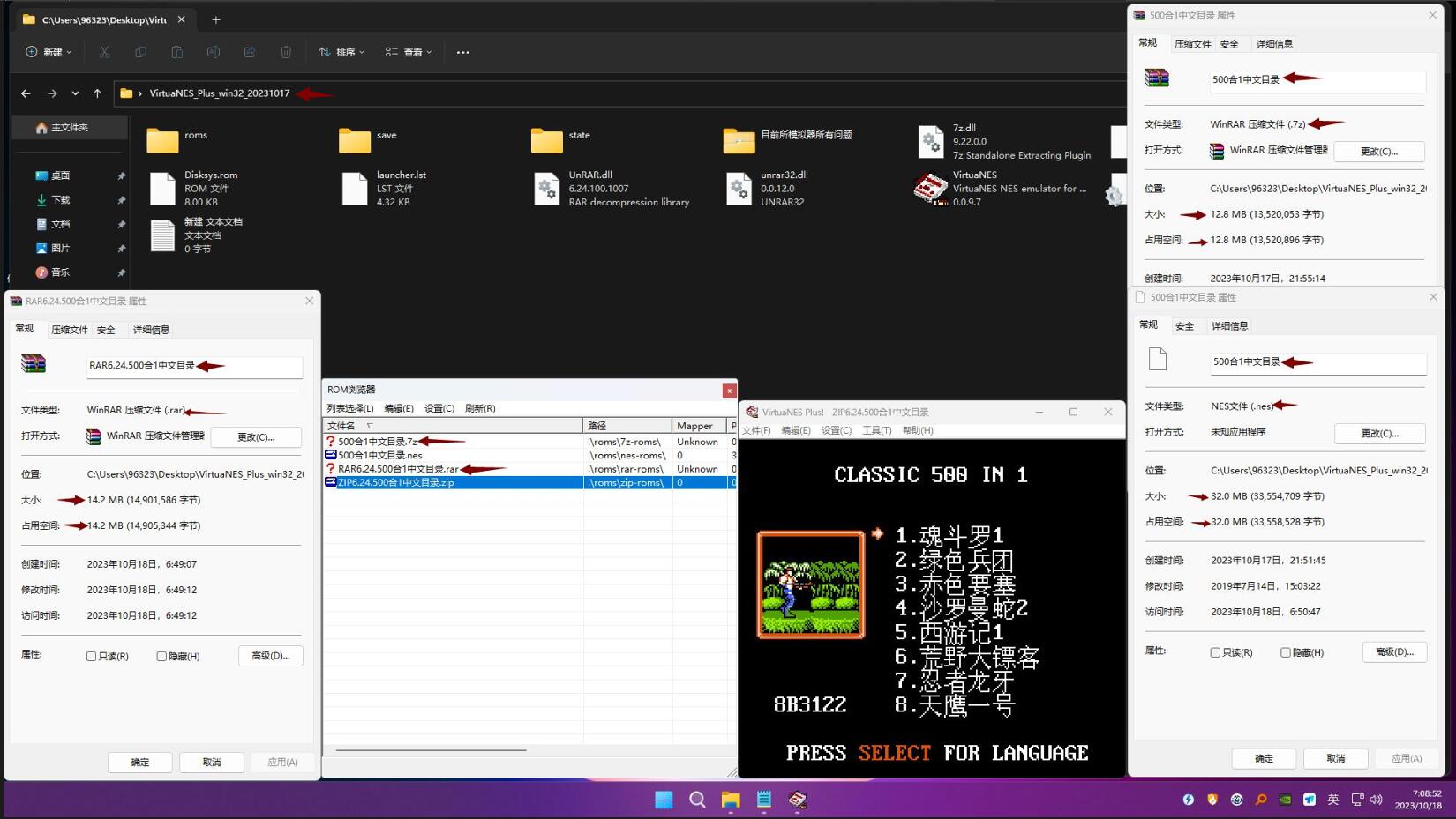 VirtuaNES_Plus_win32_20231017版模拟器不能识别32MB及以下很大MB和以上很大MB这么大N.jpg