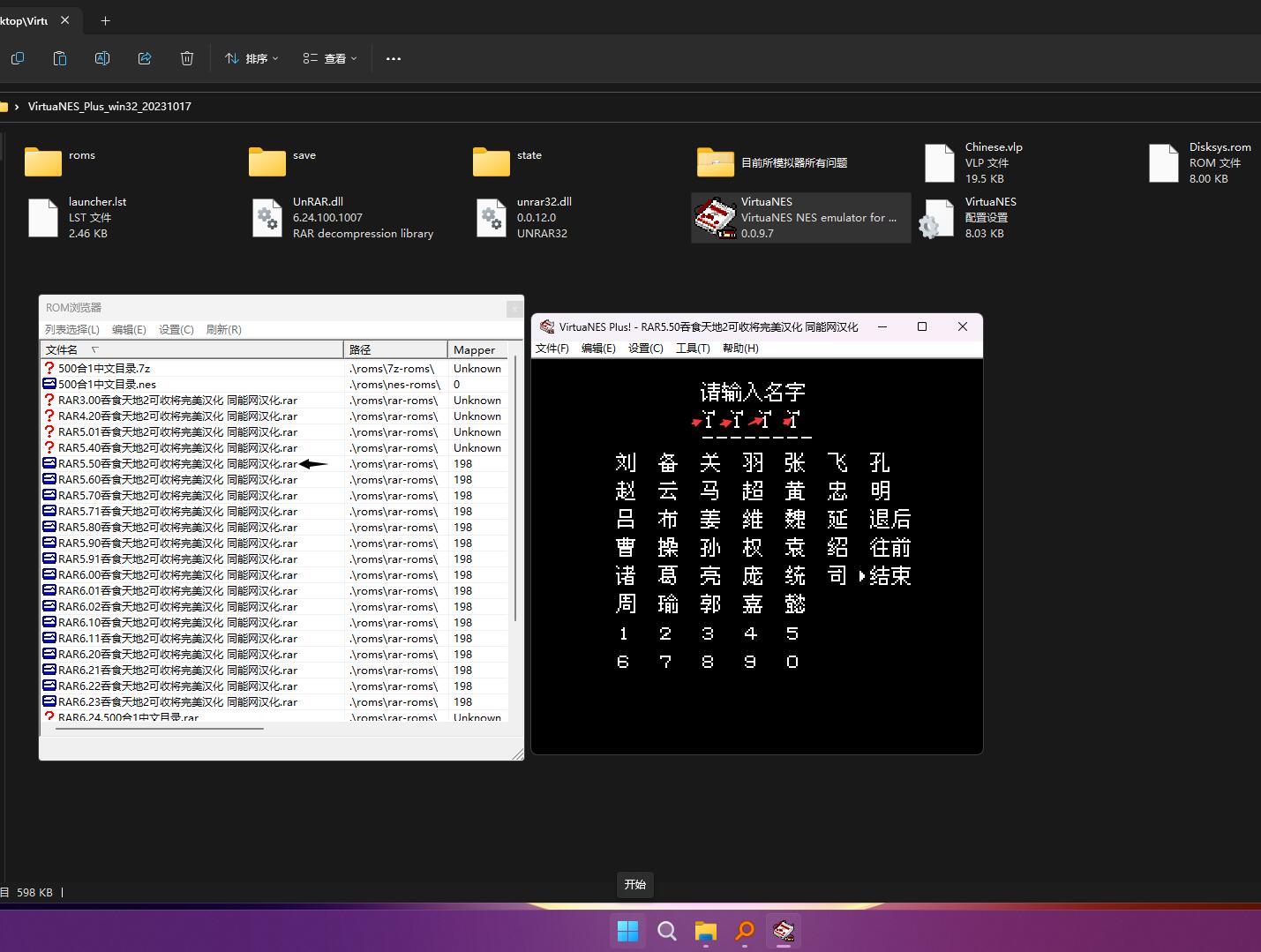 VirtuaNES_Plus_win32_20231017版RAR5.50-7.00和ZIP和NES吞食天地2速率正常但这里数字.jpg