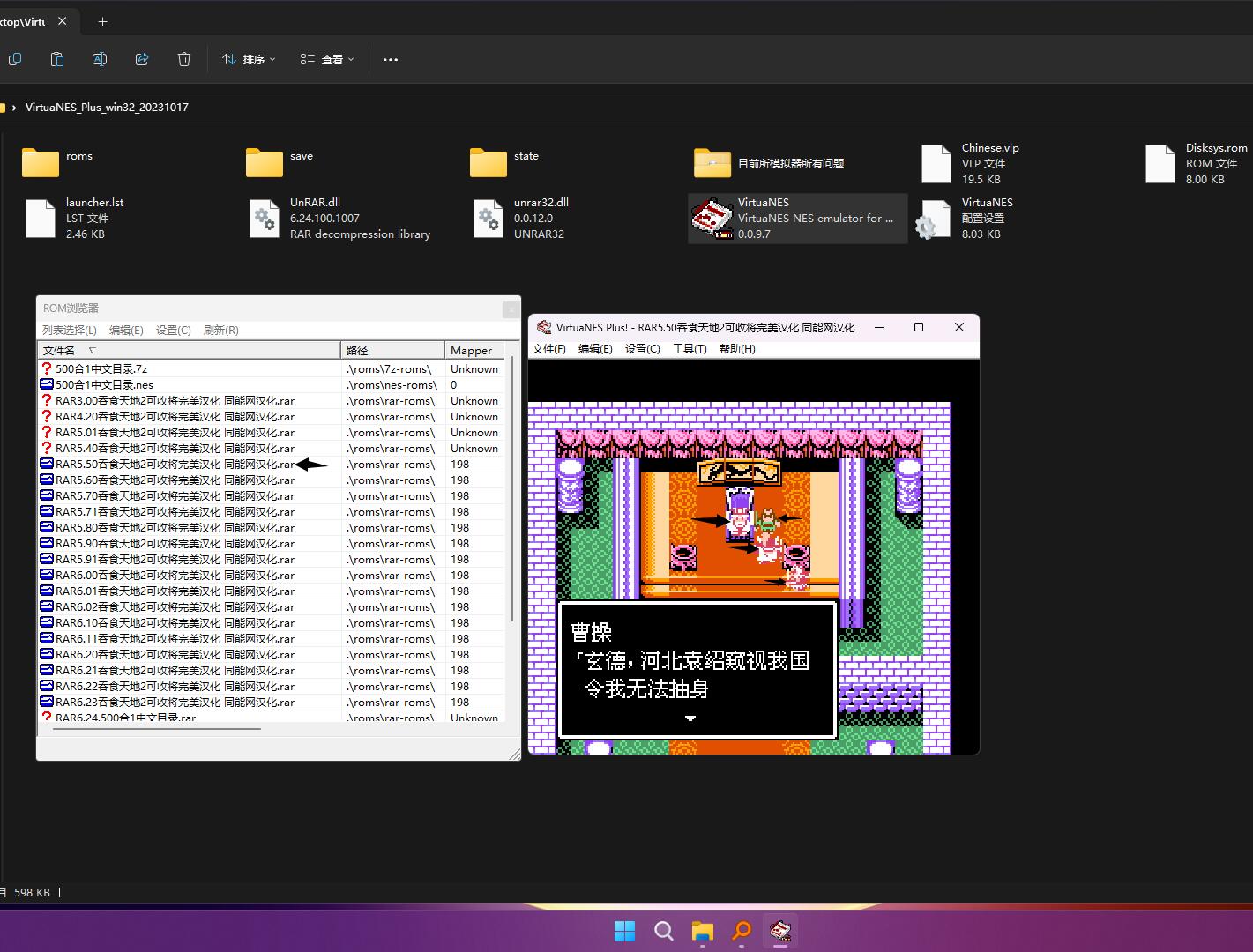 VirtuaNES_Plus_win32_20231017版RAR5.50-7.00和ZIP和NES吞食天地2速率正常游戏里画面.jpg