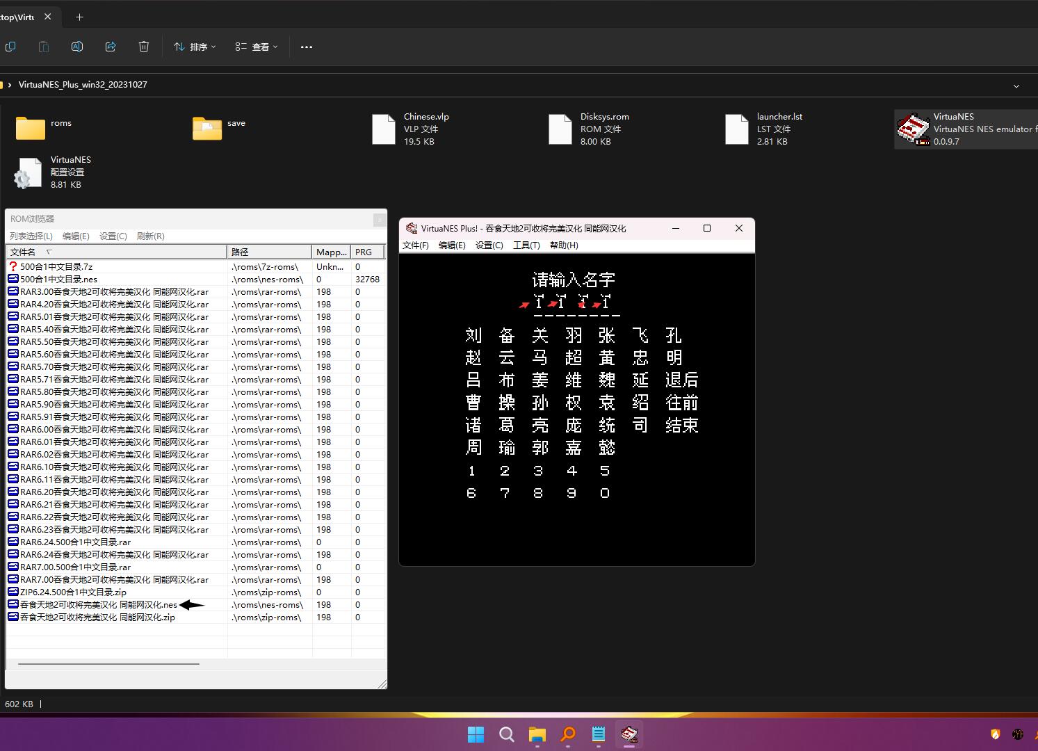 VirtuaNES_Plus_win32_20231027版就只NES和ZIP格式ROM吞食天地2速率正常但这里数字字体花屏.jpg