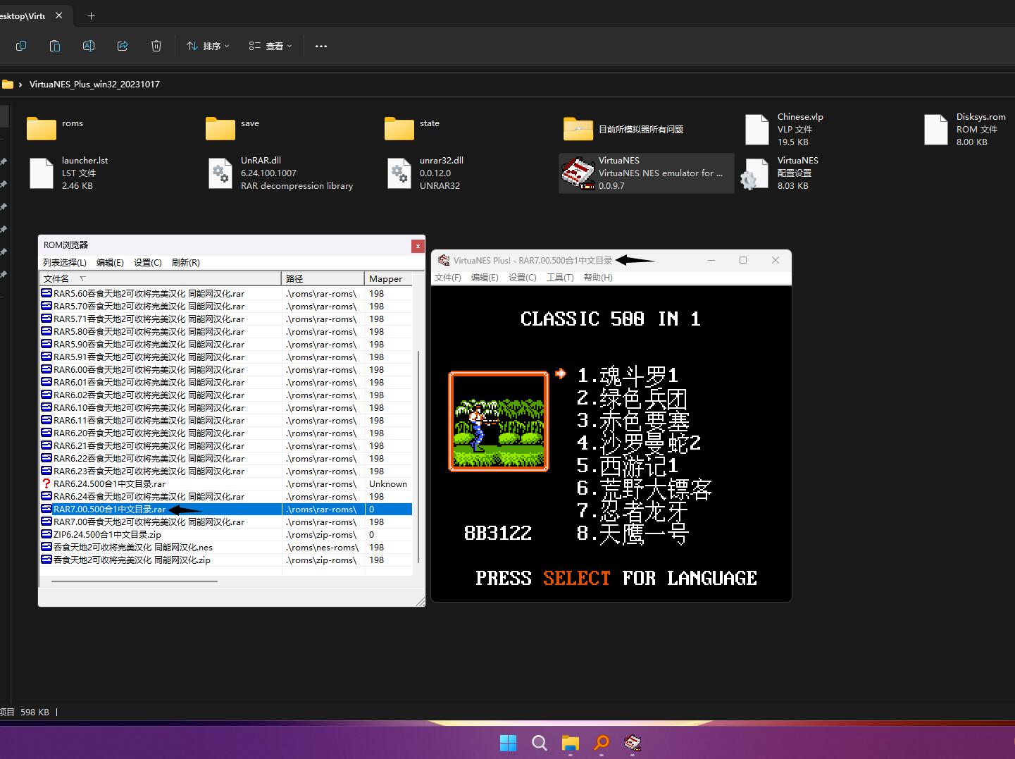 VirtuaNES_Plus_win32_20231017版RAR7.00-500合1中文目录ROM可以玩.jpg