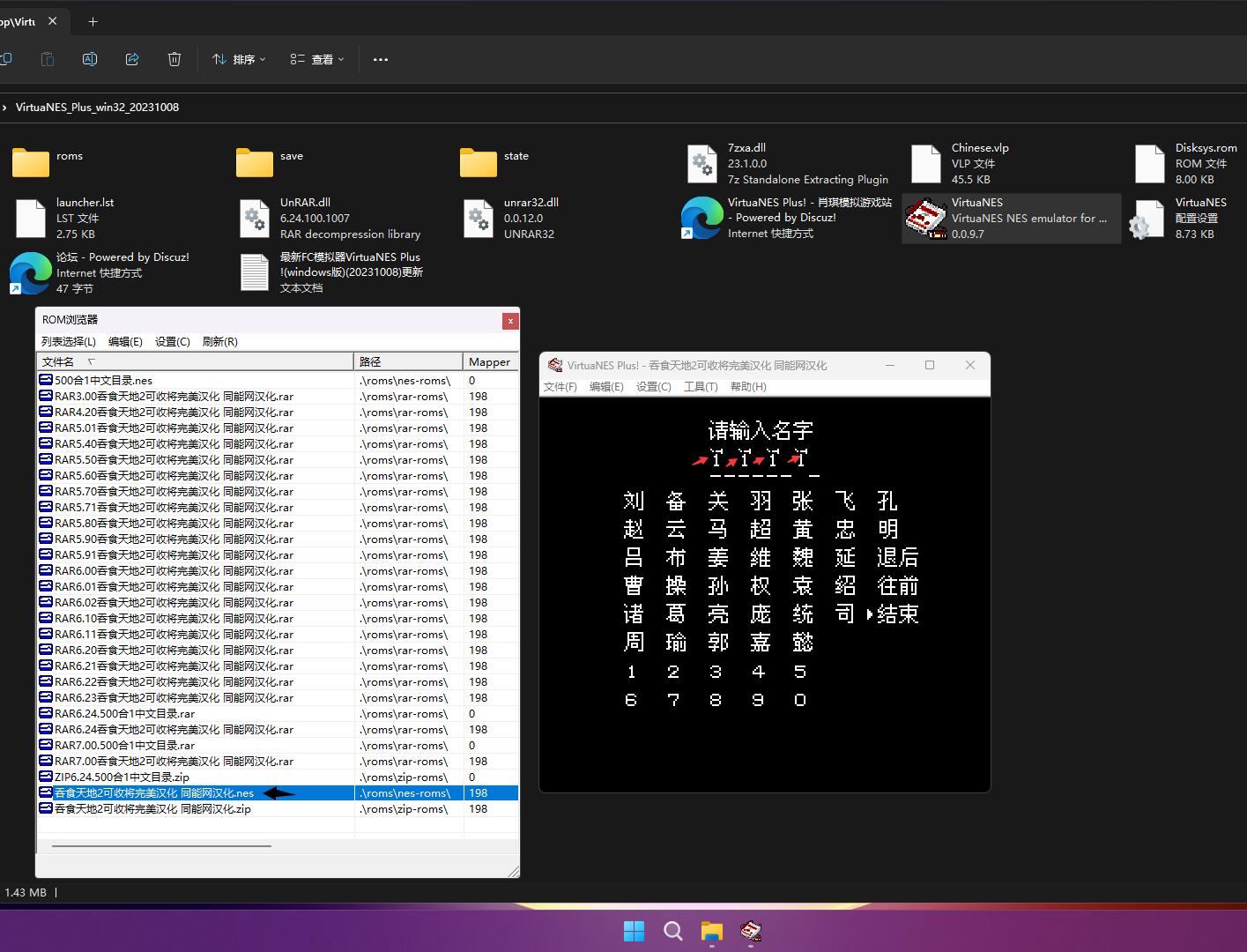 VirtuaNES_Plus_win32_20231008版nes格式吞食天地2也是这里数字字体花屏速率也正常.jpg
