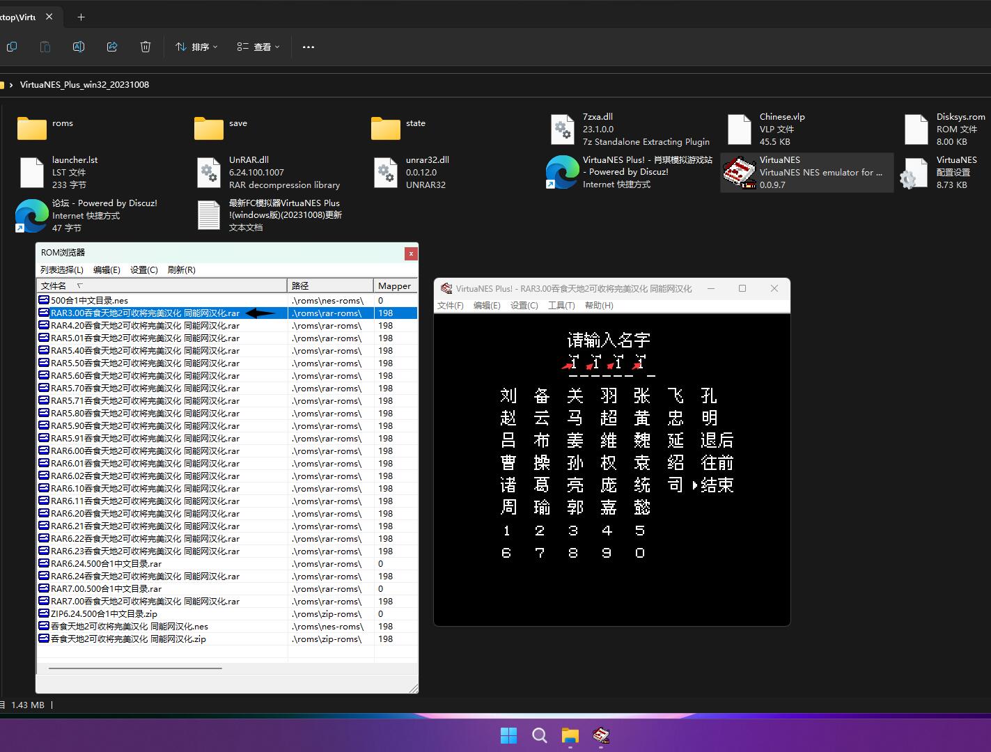VirtuaNES_Plus_win32_20231008版打DLL6.24补丁RAR1.00-7.00-ROM也许都是这里数字字体.jpg