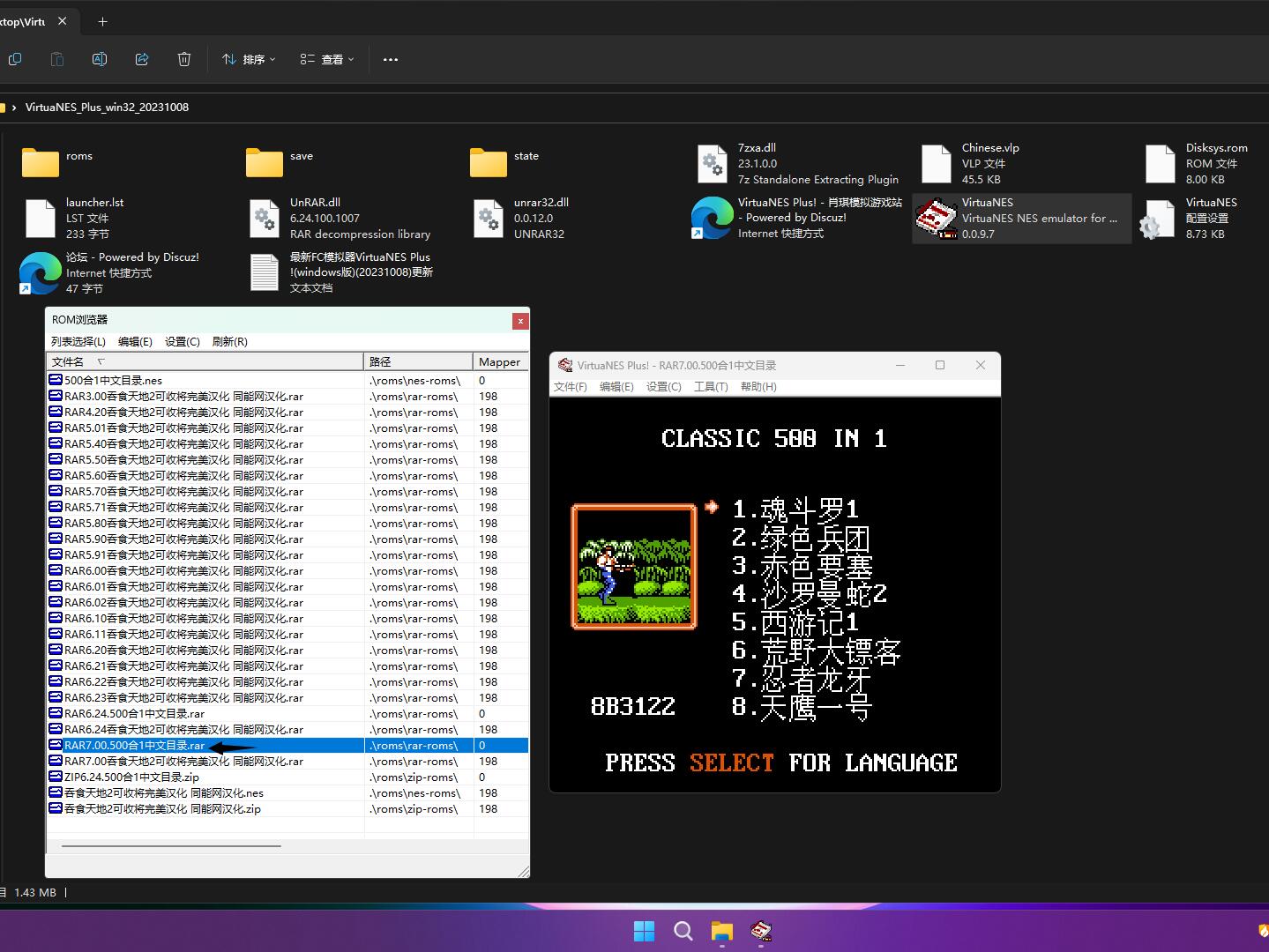 VirtuaNES_Plus_win32_20231008版打DLL6.24补丁RAR1.00-7.00-500合1中文目录ROM也许都可以玩.jpg