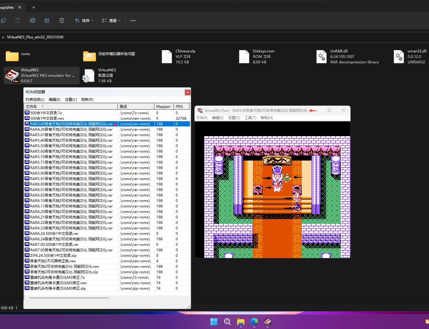 VirtuaNES_Plus_win32-64_20231030版RAR3.00-7.00吞食天地2修正了人物面对方向错误和花屏.jpg