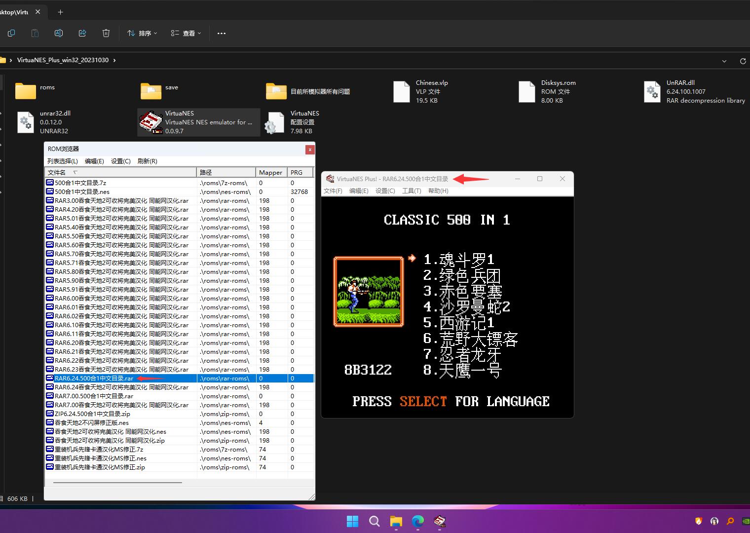 VirtuaNES_Plus_win32-64_20231030版RAR6.24格式500合1ROM可以玩.jpg