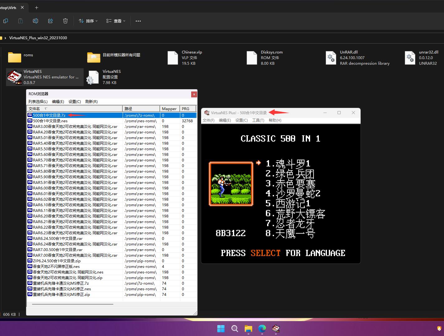VirtuaNES_Plus_win32-64_20231030版7z格式500合1ROM可以玩.jpg