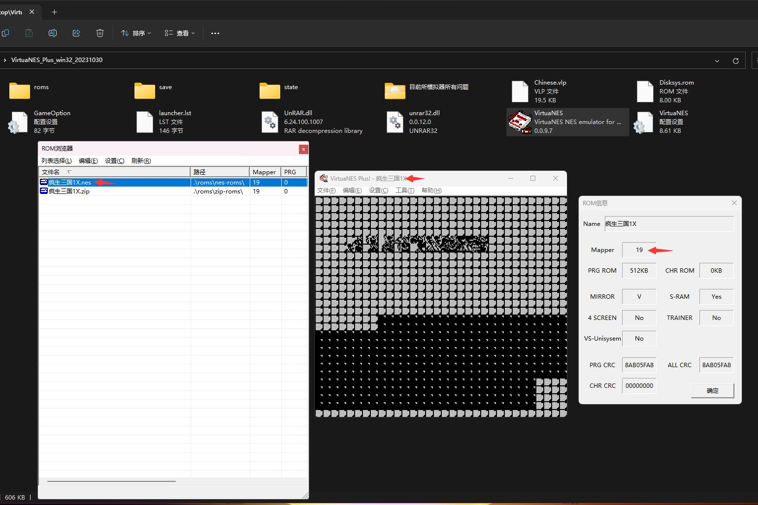 VirtuaNES_Plus_win32_20231030模拟器玩这个Mapper19疯生三国1X.nes游戏ROM花屏.jpg