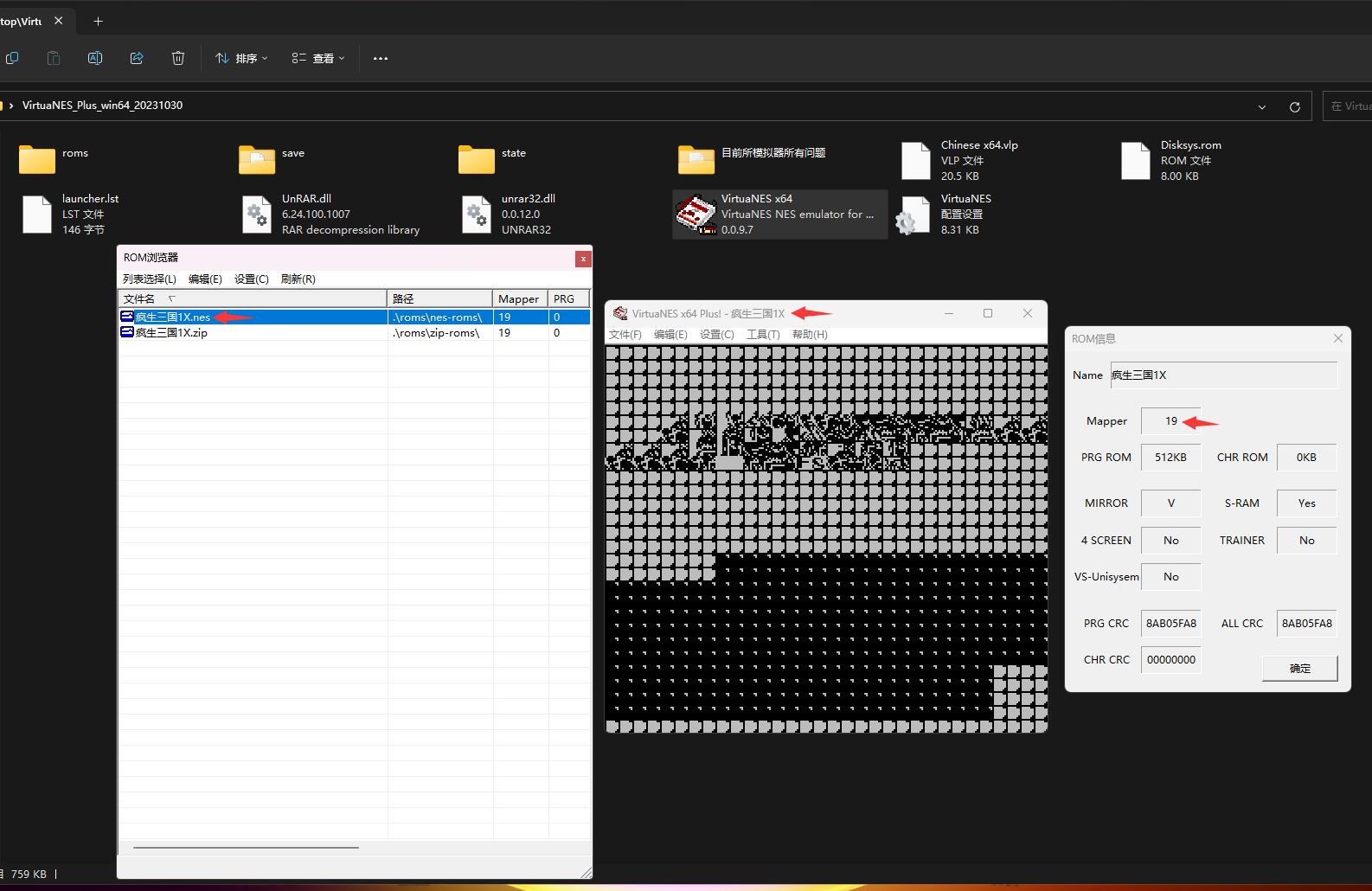 VirtuaNES_Plus_win64_20231030模拟器玩这个Mapper19疯生三国1X.nes游戏ROM花屏.jpg
