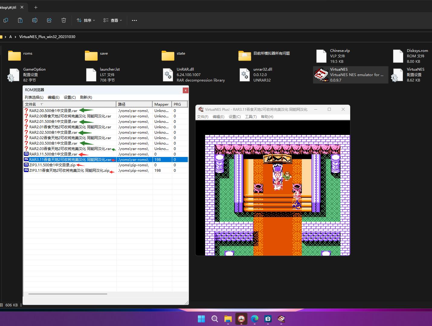 RAR1.00系列WIN10-11系统用不了VirtuaNES_Plus_win32-64_20231030版打dll补丁都不能识.jpg