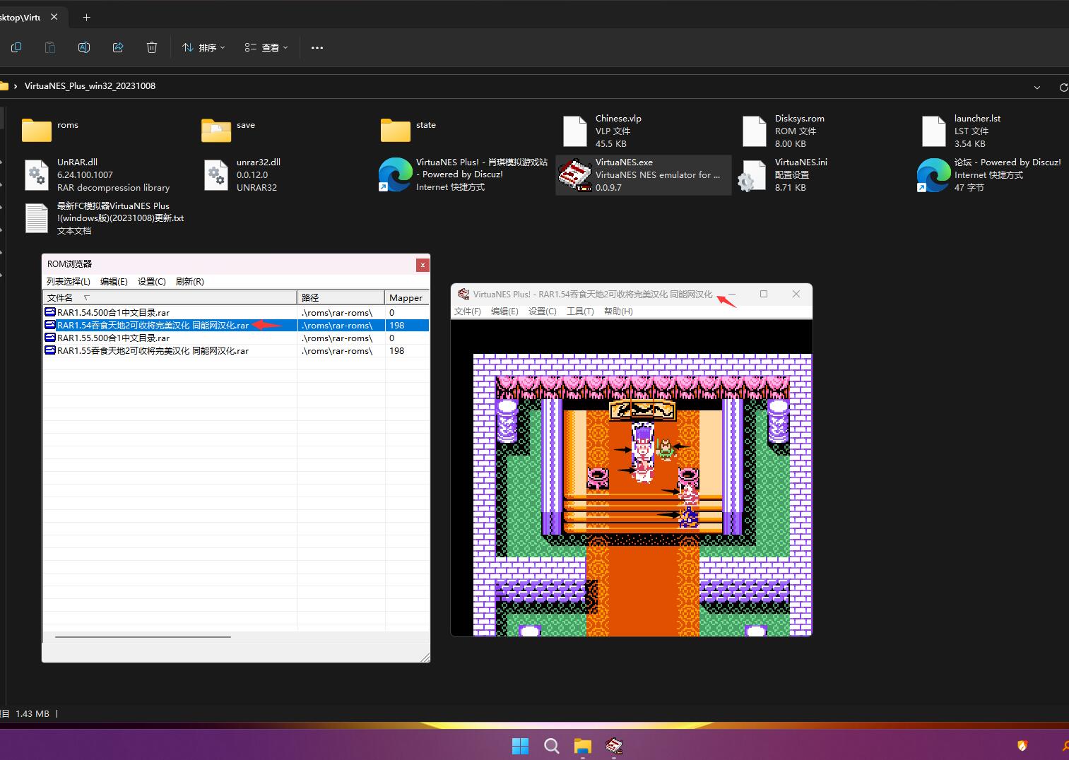 VirtuaNES_Plus_win32_20231008版打DLL补丁RAR1.00系列ROM全可以玩而且正常.jpg