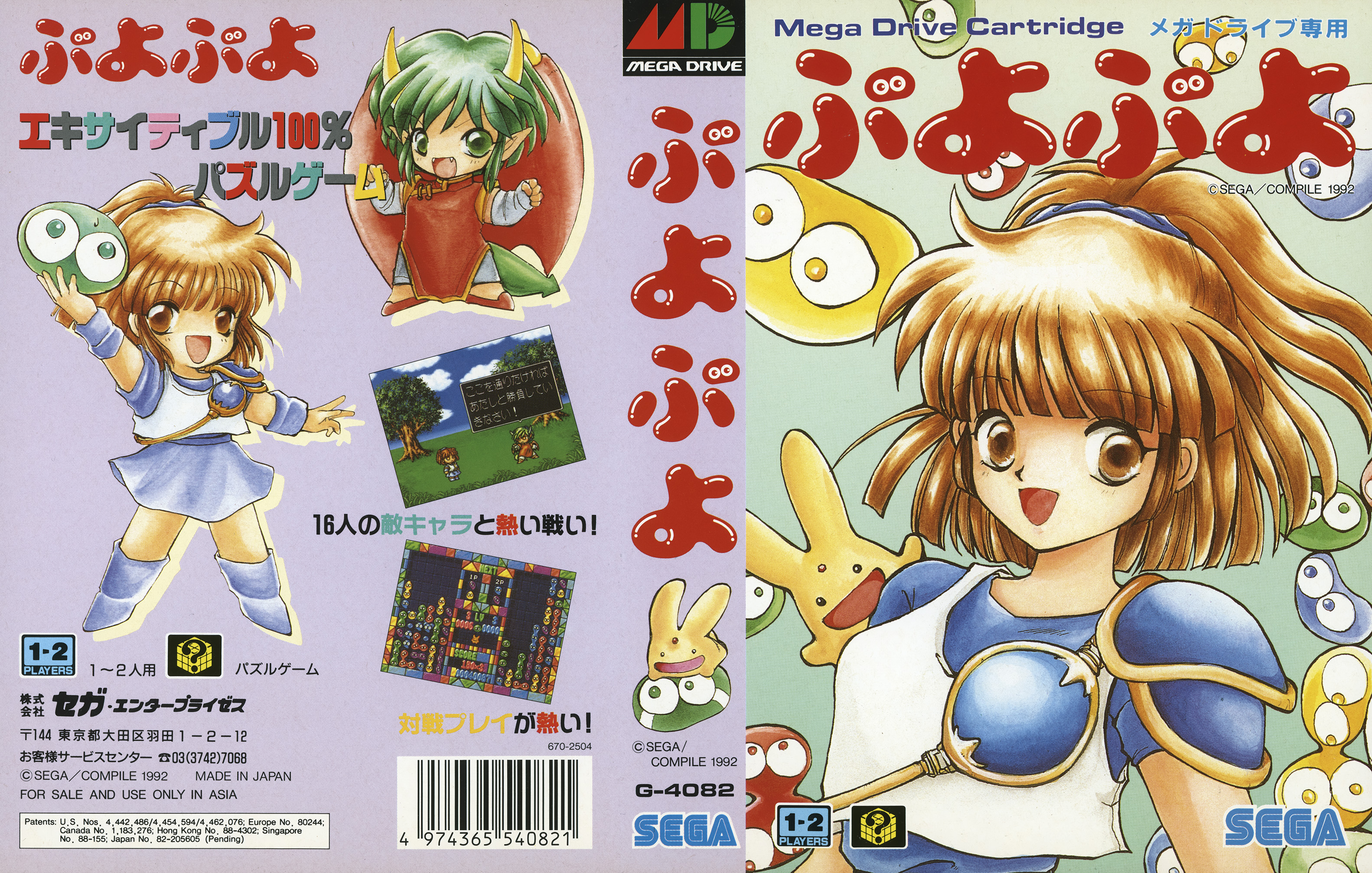 Puyopuyo_md_jp_cover.jpg