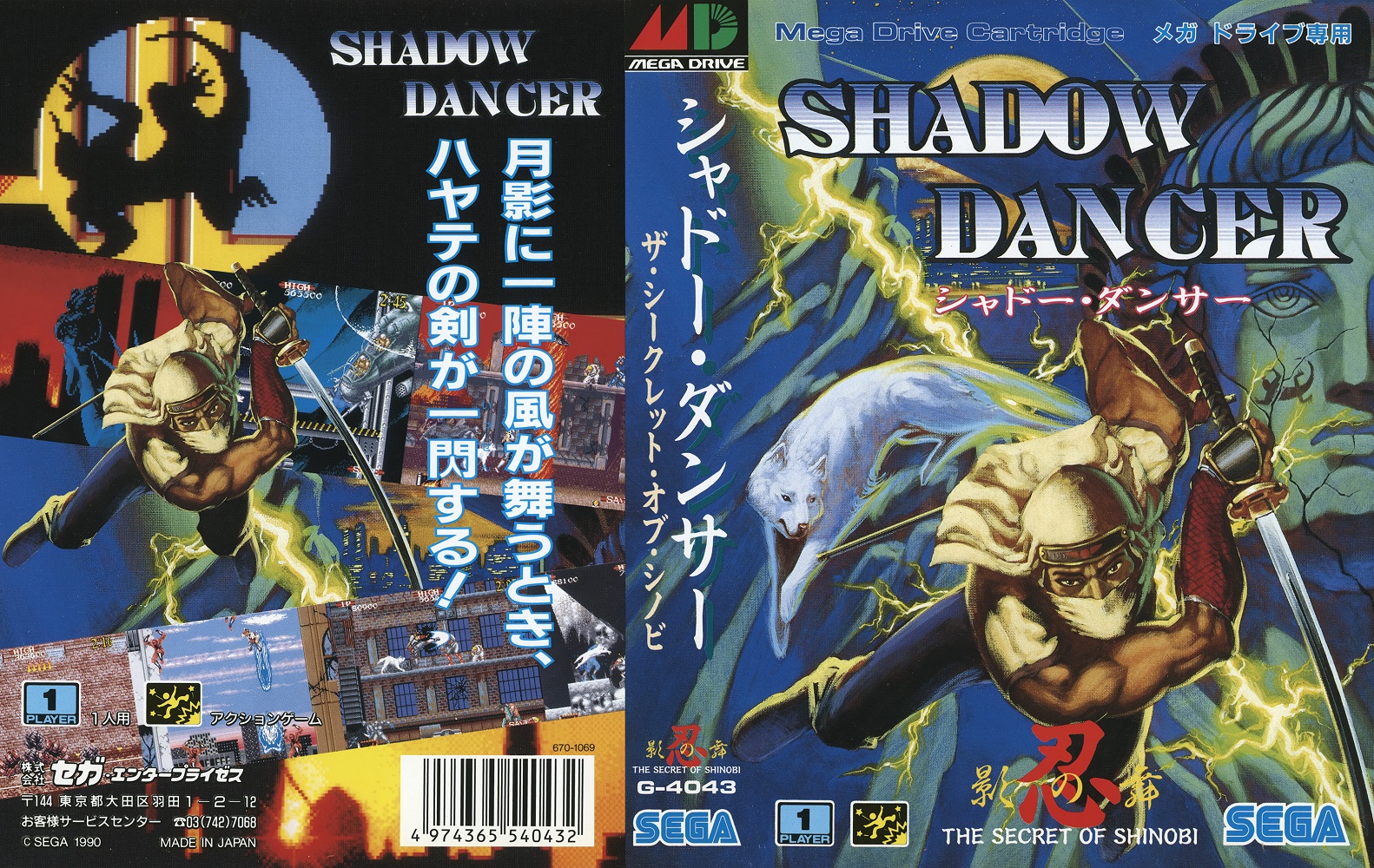 ShadowDancer_MD_JP_Box.jpg