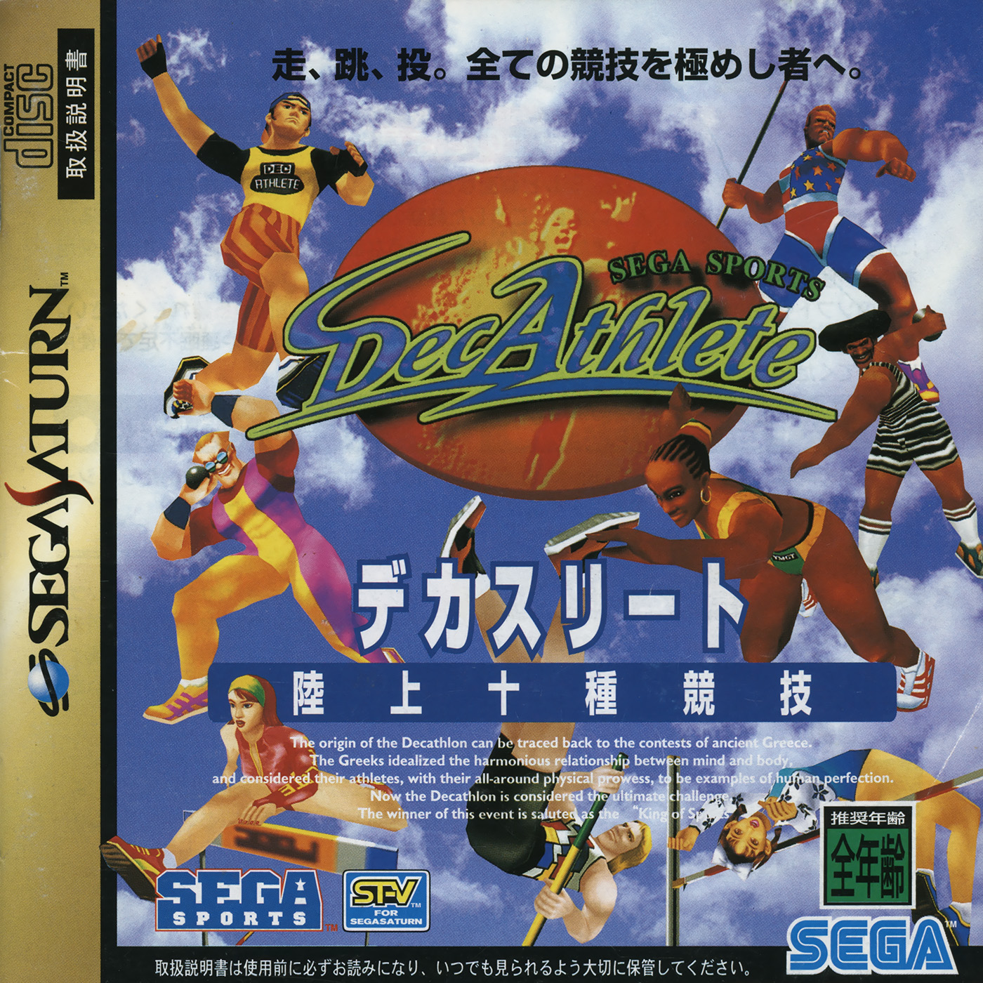 Decathlete_Saturn_JP_Box_Front.jpg