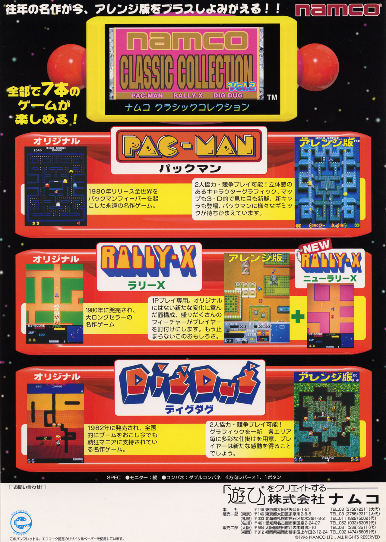 namco-classic-collection-volume-2-jp.jpg