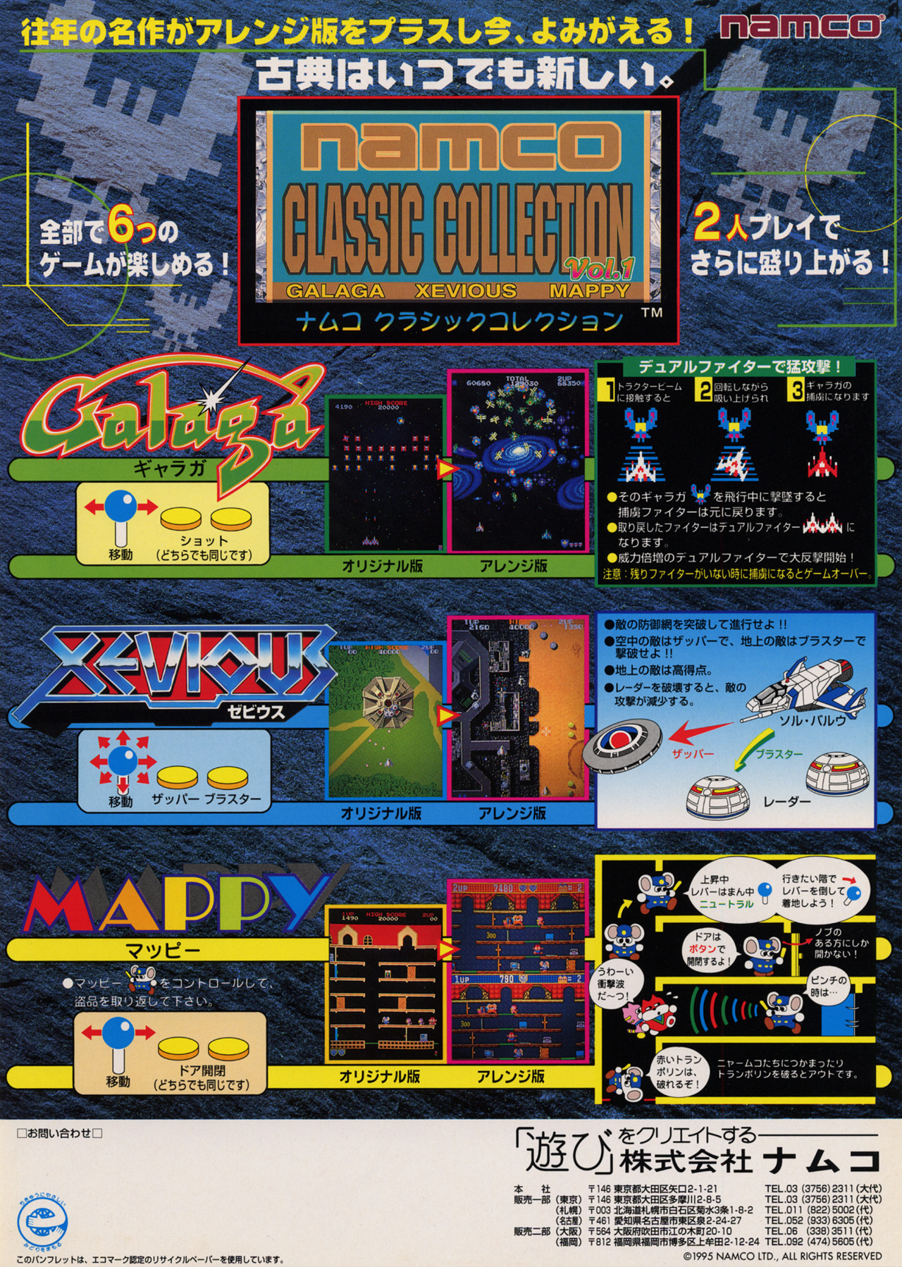 namco-classic-collection-volume-1-jp.jpg