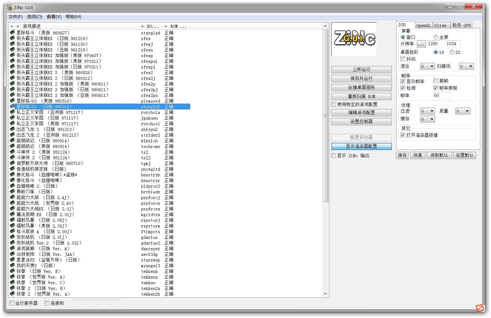 ZiNcGui1.95 ZiNc1.1中文游戏全集1.jpg