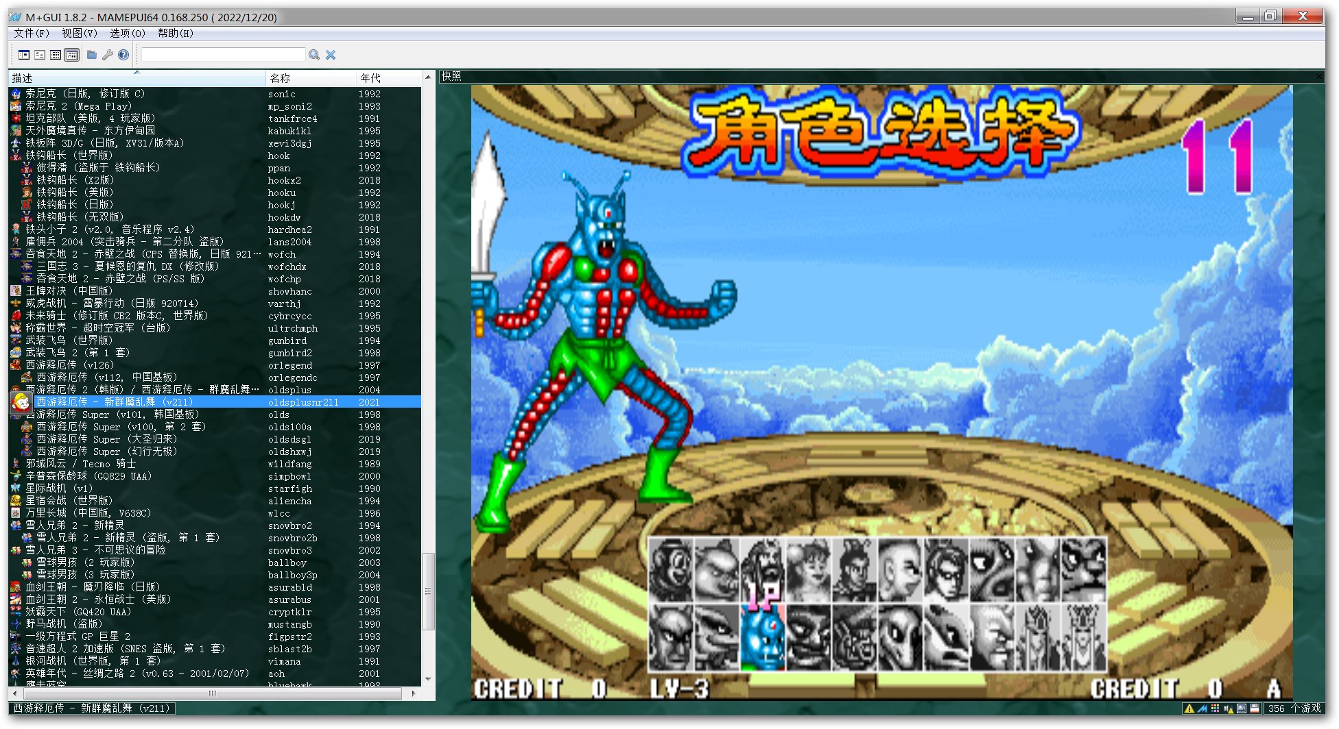 MAME Plus! v0.168.250精简版小合集3.jpg