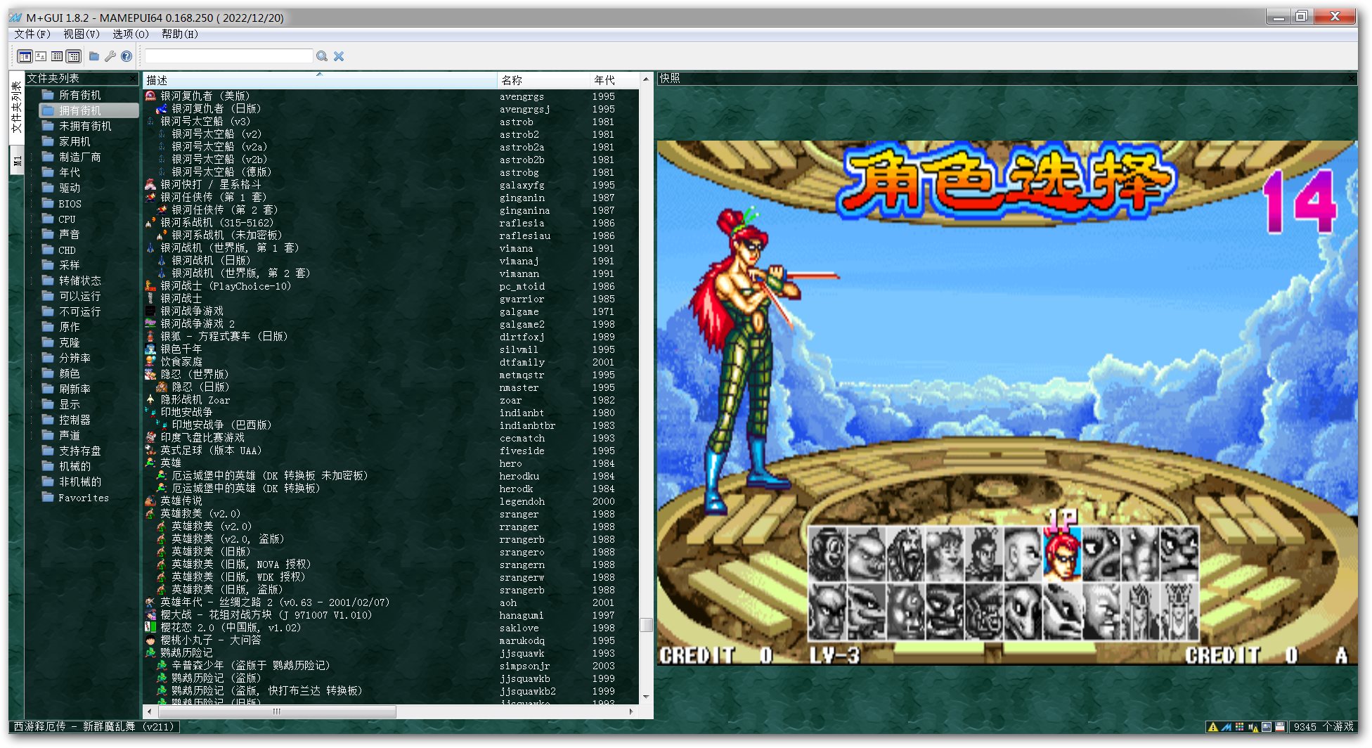 MAME Plus! v0.168.250完整版.jpg