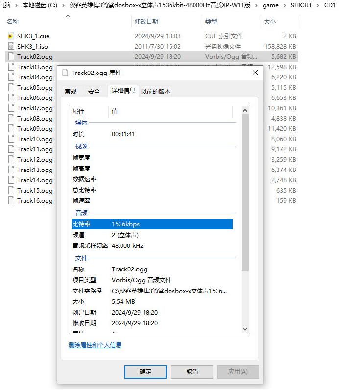 WIN系统自带属性OGG音轨立体声1536kbit-48000Hz音质.jpg
