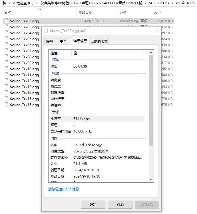 WIN系统自带属性OGG音轨8声道6144kbit-48.000Hz音质.jpg