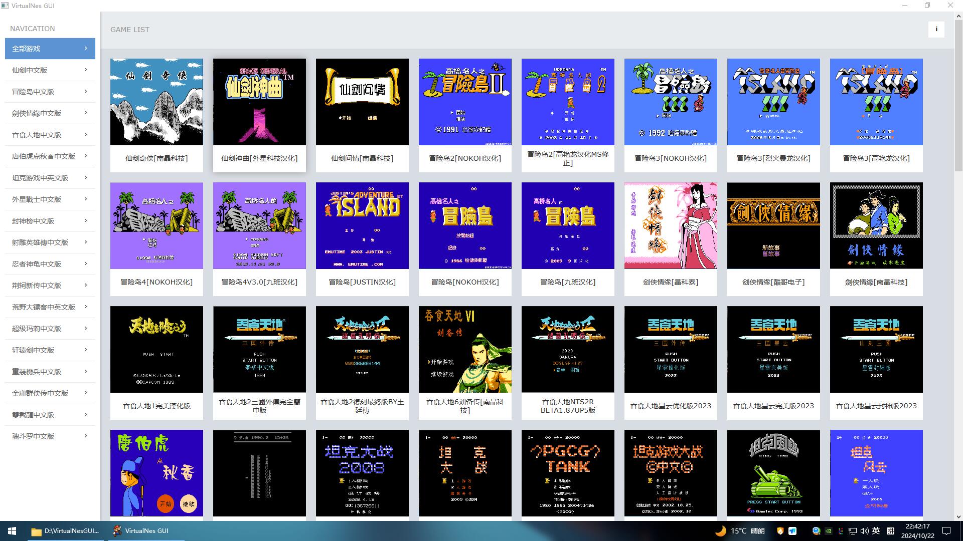VirtualNesGUIv1.0WIN7-WIN11前端17个系列FC遊戲整合版2.jpg