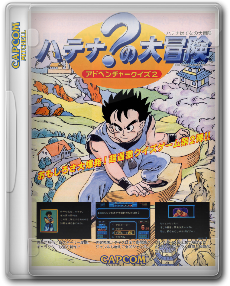 Adventure Quiz 2_ Hatena_ no Daibouken-01.png