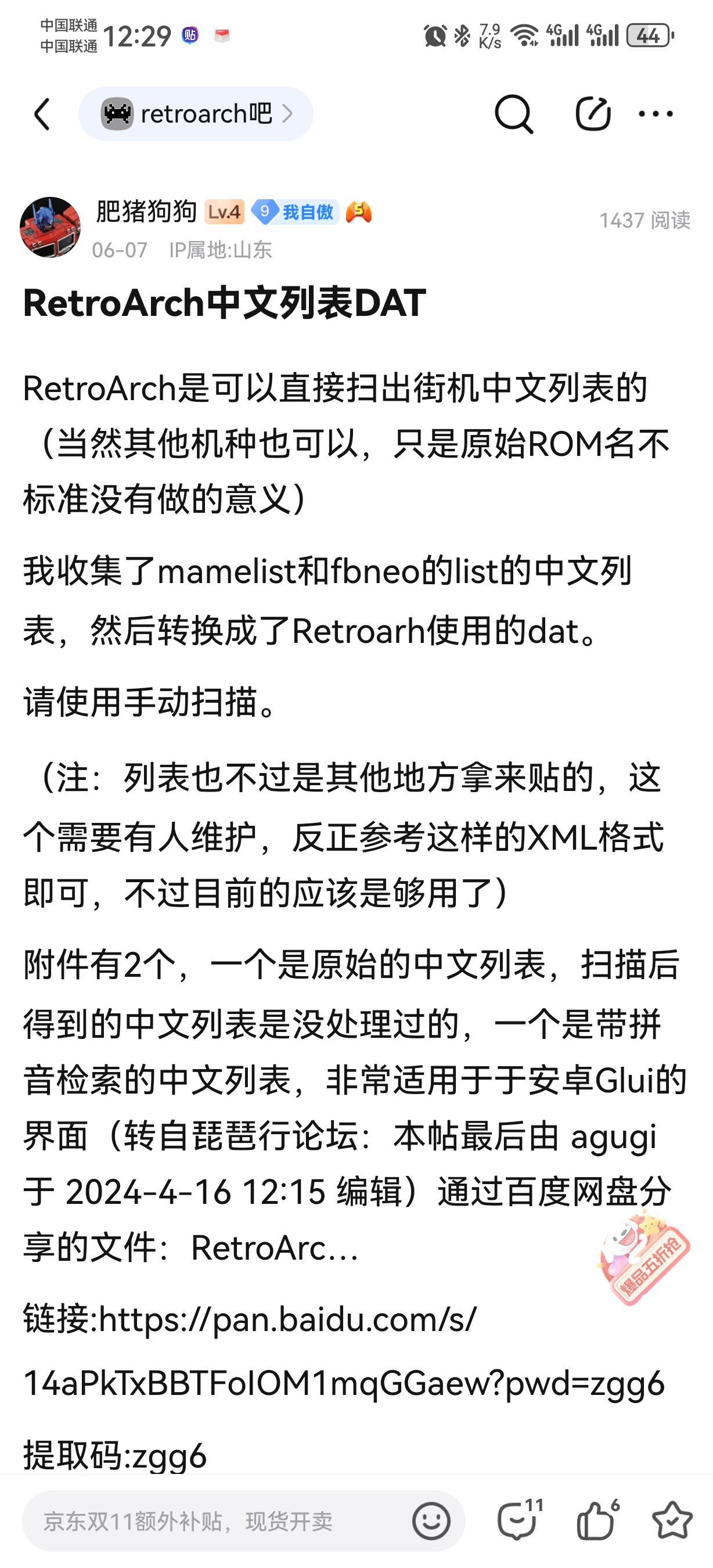 Screenshot_20241110_122940_com.baidu.tieba.jpg