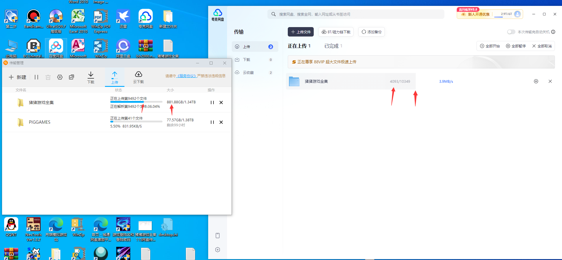 115和夸克都上传一大半进度还需要一些时间才能上传完了。.png