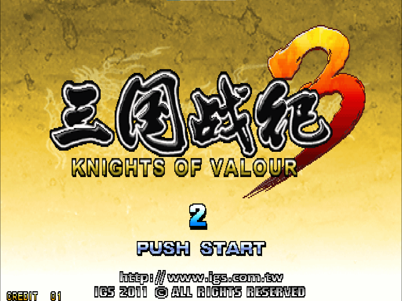 三国战纪3.png