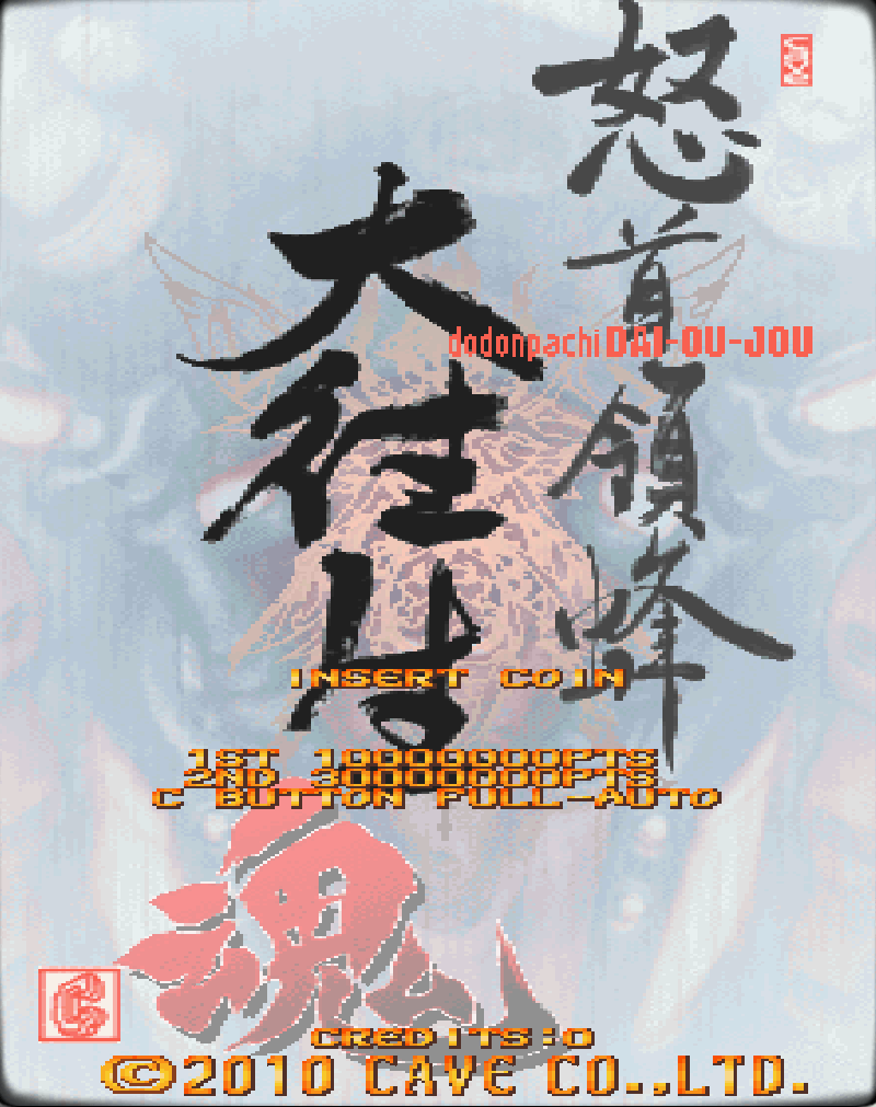 怒首领蜂 大往生魂.png