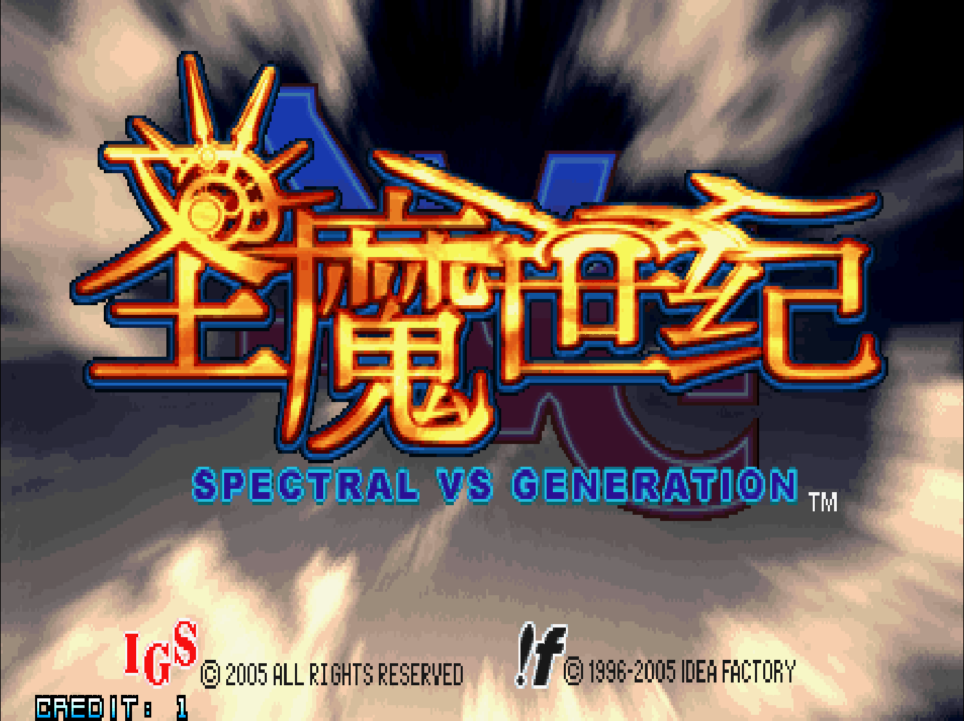 圣魔世纪.png
