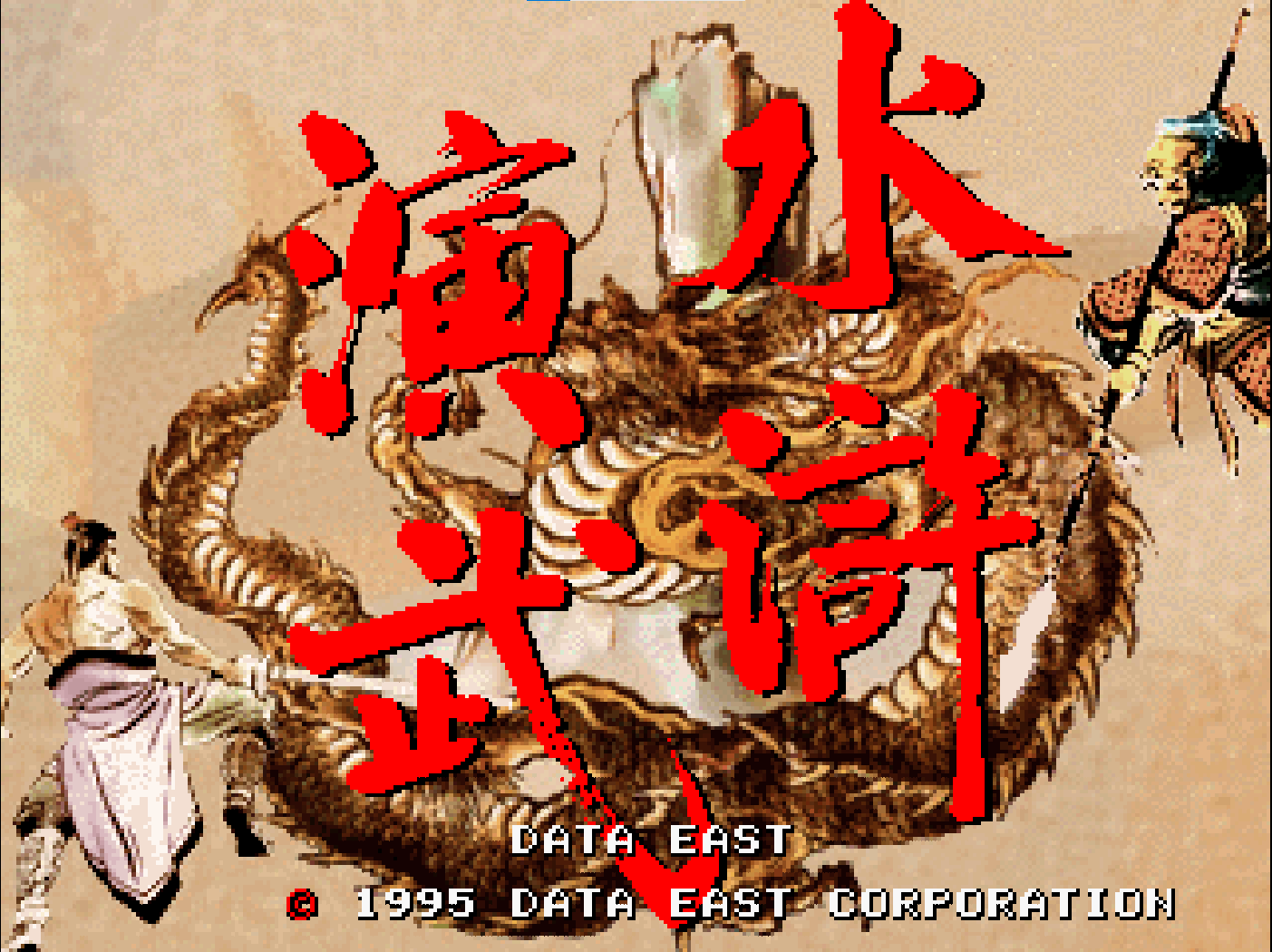 水浒演武.png