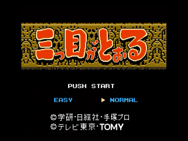 YTGameStation - FCNES 三目童子无敌无限跳修改版 Mitsume Ga Tooru HACK [mP7VONBaFo.png