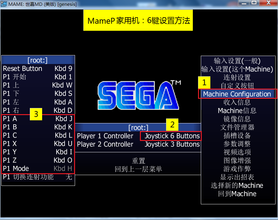 MameP 家用机：6键设置方法.png