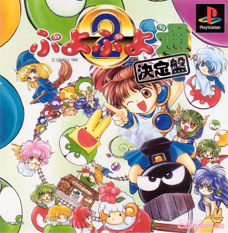 5049618-puyo-puyo-2-playstation-front-cover.jpg