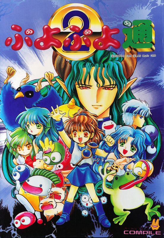 2660980-puyo-puyo-2-pc-98-front-cover.jpg