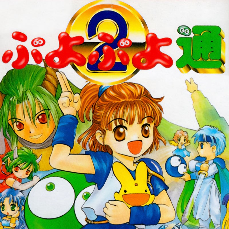 puyopuyotsuu-sq-1643672969446.jpg