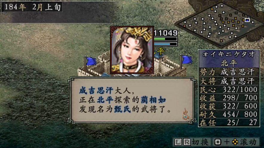 YTGameStation - PSP三国志9威力加强国语中文修改版：无限寿命 新武将加强 内政加强 .png