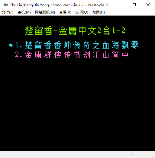 楚留香香帅传奇-金庸群侠传中文2合1-1.png
