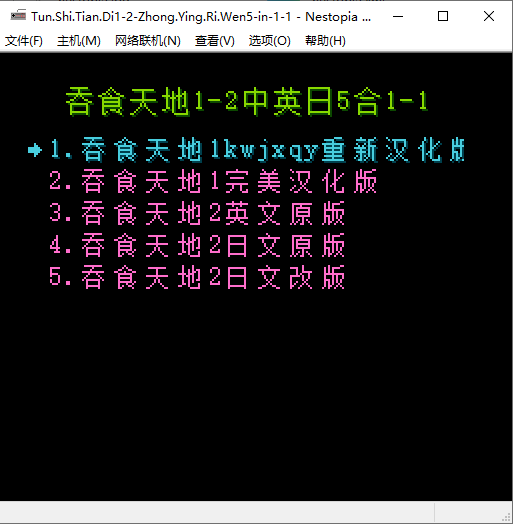 吞食天地1-2中英日文5合1-1.png
