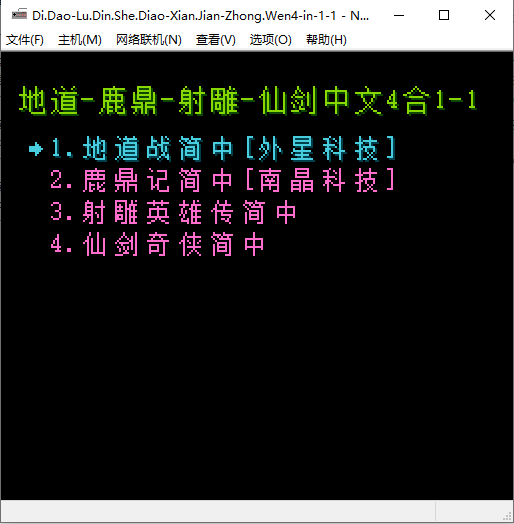 地道战-鹿鼎记-射雕英雄传-仙剑奇侠-中文4合1-1.png