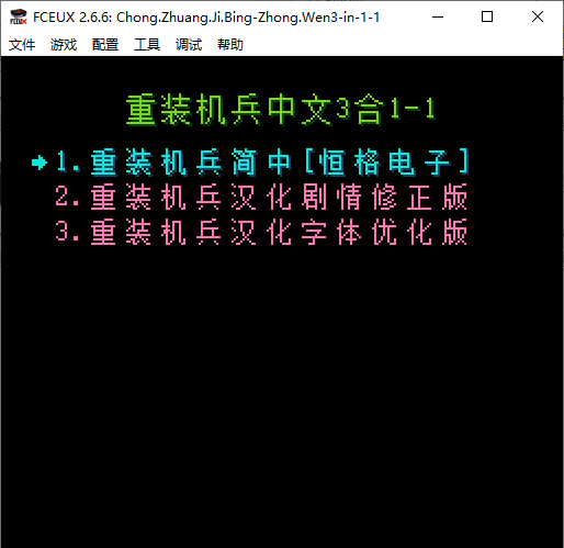 重裝機兵中文3合1-1.png