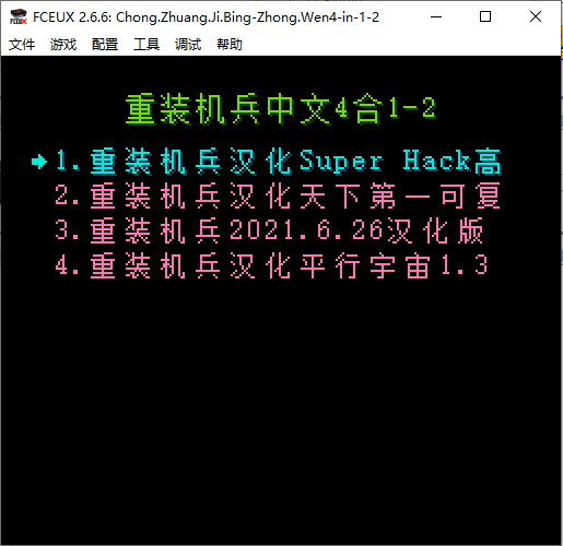 重裝機兵中文4合1-2.png