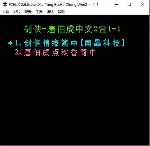 剑侠情缘-唐伯虎点秋香中文2合1-1.png