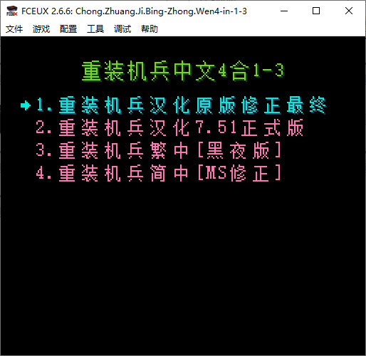 重裝機兵中文4合1-3.png