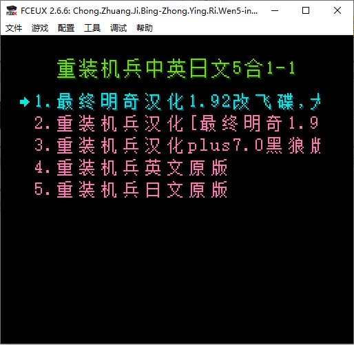 重裝機兵中英日文5合1-1.png